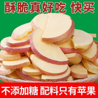 冻干苹果脆片苹果干山东威海特产无添加糖水果干原味孕妇儿童零食