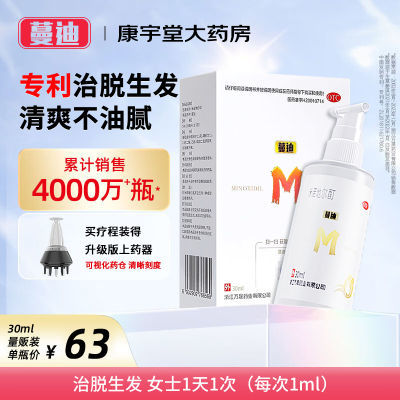 蔓迪米诺地尔酊30ml 男女用5%浓度脱发曼迪生发液斑秃育发喷雾