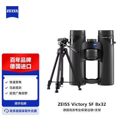 ڲZEISS/˾ Victory SF 8/10X32¹רҵ˫ͲԶ+֧22339Ԫ