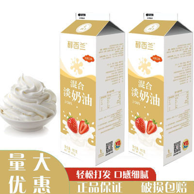 混合脂1kg食用淡奶油新鲜家用蛋糕糕点烘培店铺专用优选原料烘