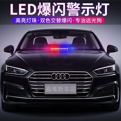 LED反击吸盘式铲子灯 车载爆闪警示开道灯强光超亮12V