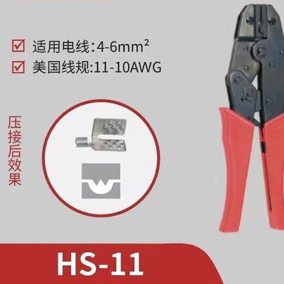 9寸手动工具HS-11电热膜端子专用压线钳压接钳4-6平方压