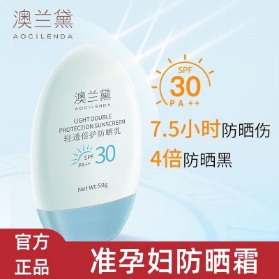 澳兰黛孕妇防晒霜专用防紫外线隔离霜防护喷雾孕期哺乳期儿童可用