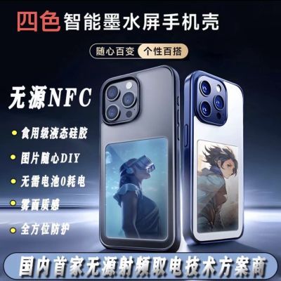 四色NFC传输DIY彩色投屏手机壳 iPhone1415plus无需充电墨水屏
