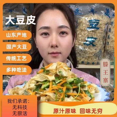 凉拌菜豆皮人造肉干黄豆皮片新鲜国产大豆制品无添加商用无盐颗粒