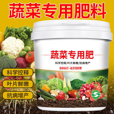 蔬菜专用肥料黄瓜西红柿韭菜白菜萝卜果蔬绿植花颗粒缓释肥通用型