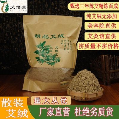 三年陈野生艾绒家用泡脚艾灸祛湿散寒高纯度艾绒批发厂家直销正品