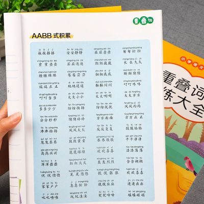 词语训练大全1-6年级小学配套人教成语量词重叠词近反义词训练