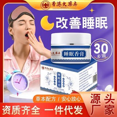 睡眠香膏香港大药房安神助眠睡眠香薰膏改善睡眠正品老牌快速入睡