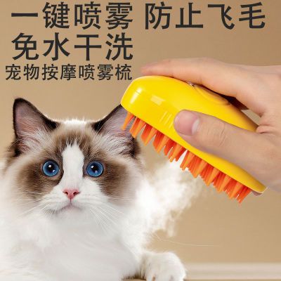 免水干洗不伤宠物猫狗专用按摩梳子去浮毛神器一键喷雾防飞毛静电