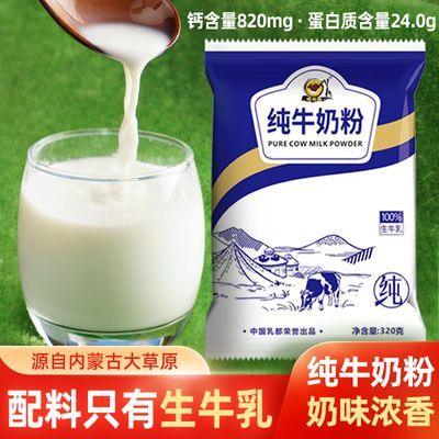 大袋】内蒙古纯牛奶粉高钙生牛乳无蔗糖浓香型正全甜奶粉全脂奶粉