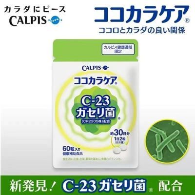 日本土版CALPIS可尔必思CP2305乳酸菌C23改善肠内环境助睡眠30日