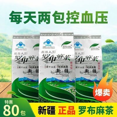 正宗茶叶罗布麻特级茶叶绿茶东亚西北西域特供正品无杂质草本植物