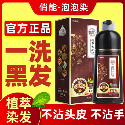 【一洗黑发】天然植物泡泡染发剂自己在家染染发膏盖白发轻松上色