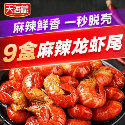 天海藏 麻辣小龙虾尾250g/盒虾球 麻辣虾尾 加热即食虾球新鲜 Q弹