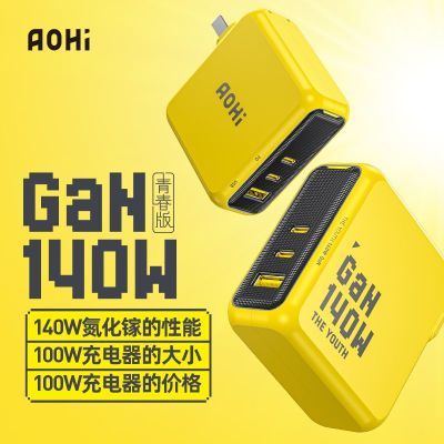 Aohi奥海140W氮化镓充电器头pd3.1青春版GaN多口超级快充typec
