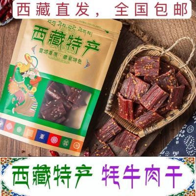 【西藏直发】高原特产耗牦牛肉手撕风干牛肉干麻辣片休闲小零食