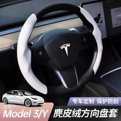 适用特斯拉model3/y方向盘套装饰夏季超薄夏天白方向盘把套丫配件