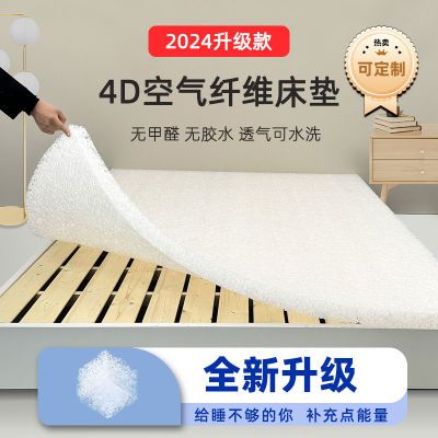 4D空气纤维榻榻米床垫防潮透气可水洗3D学生护脊宿舍定制薄垫偏硬