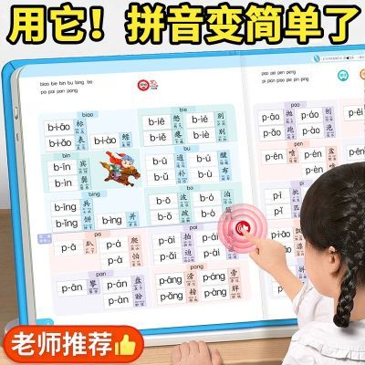 最新款2024款拼音拼读训练神器幼小衔接汉语拼音点读发声书学习机