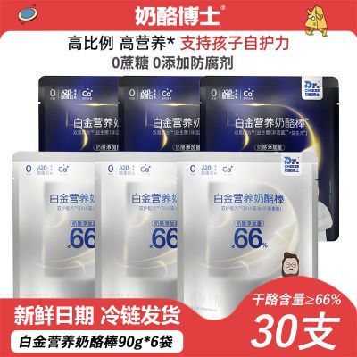 奶酪博士白金奶酪棒66%干酪含量儿童高钙双护配方奶酪棒健康零