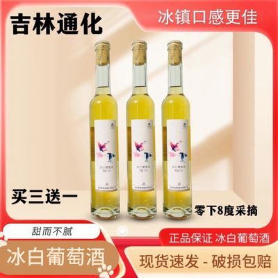 斯葡瑞冰白葡萄酒通化冰红冰酒甜型网红冰白酒女士不勾兑微醺整箱