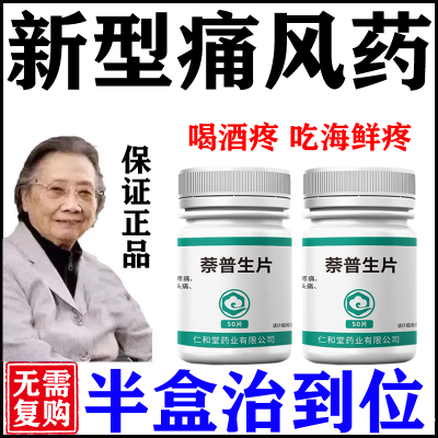 治痛风的药】消肿关节疼痛关节手腕痛痛风红肿止疼药痛风萘普生片