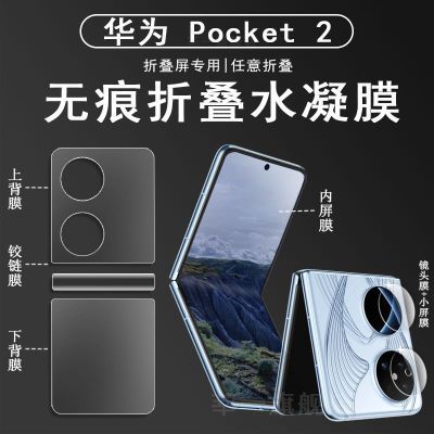 华为全屏覆盖P50 Pocket/S手机膜适用Pocket2新款专用防窥水凝膜