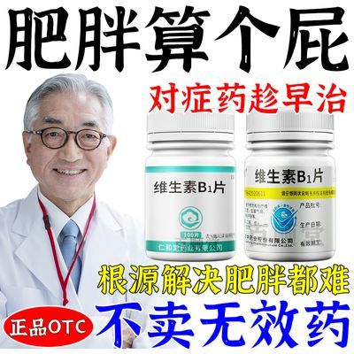 减大肚腩赘肉大肚子减肥瘦大肚子维生素片治肥胖症药促进脂质代谢