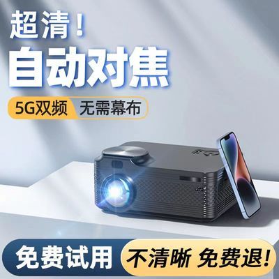 2024新款投影仪小型学生宿舍5G投墙家用高清超清卧室白天无线直投