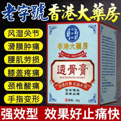 【老字号】香港大药房透骨膏关节炎颈椎病肩周炎腰间盘突出膝盖疼