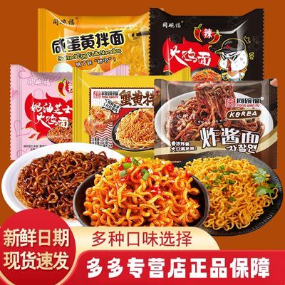 炸酱面混合口味5包同碗福网红泡面香辣劲道拌面速食方便面深夜宵