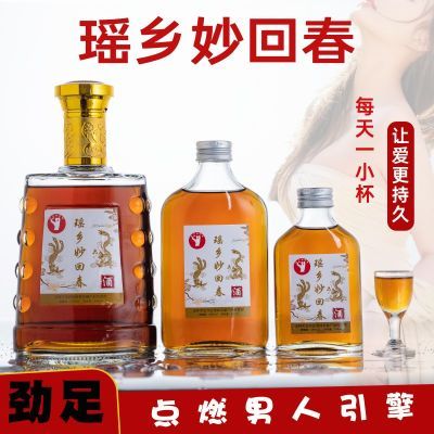 广西瑶乡土特产瑶乡妙回春植物泡酒小瓶