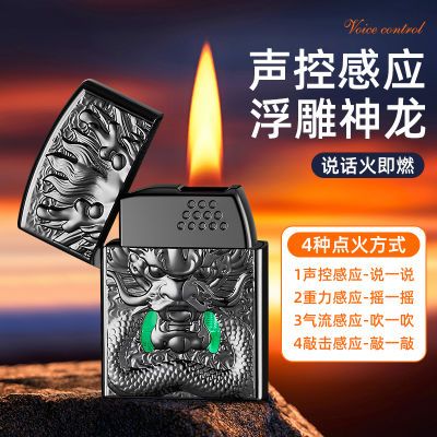 抖音新爆款智能声控打火机气电合一充气明火金属耐用个性解压礼物