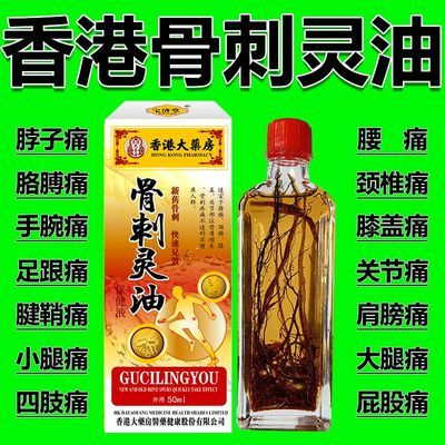 【老牌子】经络透骨油缓解疼痛骨刺灵腰跌打扭伤香港红花油活络油