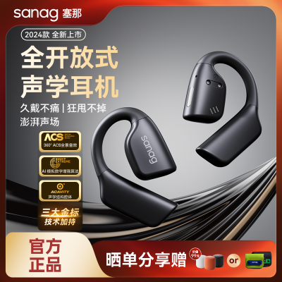 SANAG开放式蓝牙耳机Z90SPRO不入耳挂耳无线气骨传导运动2024新款