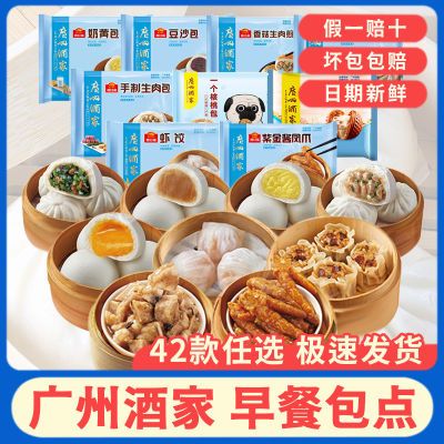 广州酒家利口福核桃流沙叉烧豆沙包广式茶点营养儿童速食早餐包子
