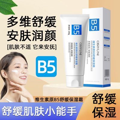 水乳保湿霜面霜维生素原B5舒缓保湿霜补水保湿乳改善皮肤干燥粗