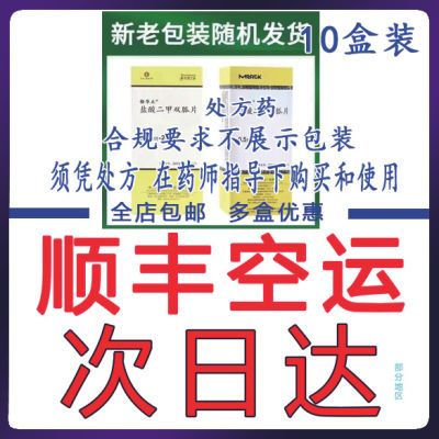 格华止 盐酸二甲双胍片 0.5g*20片/盒 顺丰包邮 药品下单 立即发货 次日到达 见效快