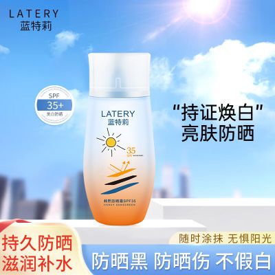 蓝特莉夏天清爽持久防水防汗三合一spf35遮瑕防紫外防晒防晒