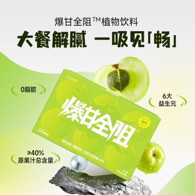 mosolim爆甘全阻膳食纤维物酵素果蔬饮料茉莉油柑味嗨吃0脂肪瘦身