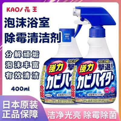 KAO日本花王除霉剂花王去霉剂浴室清洁花王强效清洗剂墙面除霉