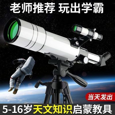 大口径天文望远镜专业级观星太空深空高清望远镜学生儿童男孩礼物