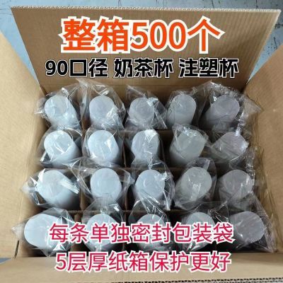 奶茶杯装网红一次性带盖定制logo加厚500ml可封口700ml注塑杯子优惠商品图片