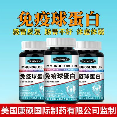 美国正品进口免疫力抵抗力低常生病感冒免疫球蛋白高浓缩20倍免疫