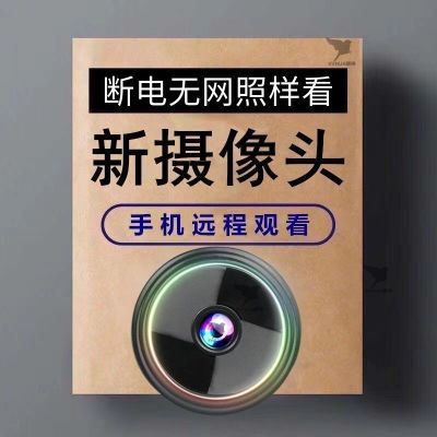 无线监控摄像头家用连手机远程监控无电无网可用高清夜视室内室外