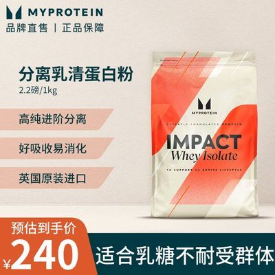 MYPROTEIN己能2.2磅分离乳清熊猫蛋白质粉1000g瘦人增健肌营养粉