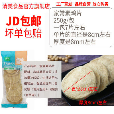 上海清美家常素鸡片250g红烧油炸豆制品新鲜非转基因大豆老牌子