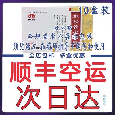 以岭 参松养心胶囊 0.4g*36粒/盒 顺丰包邮 药品下单 立即发货 次日到达 见效快