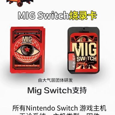 游戏卡带migswitch switch烧录卡游戏即插即玩 港版国行日版通用【5月20日发完】